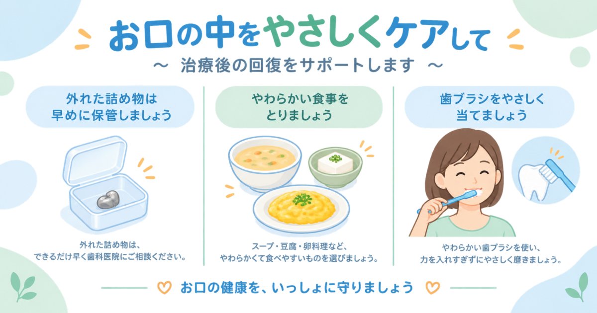 銀歯が外れた直後にすべき応急対応