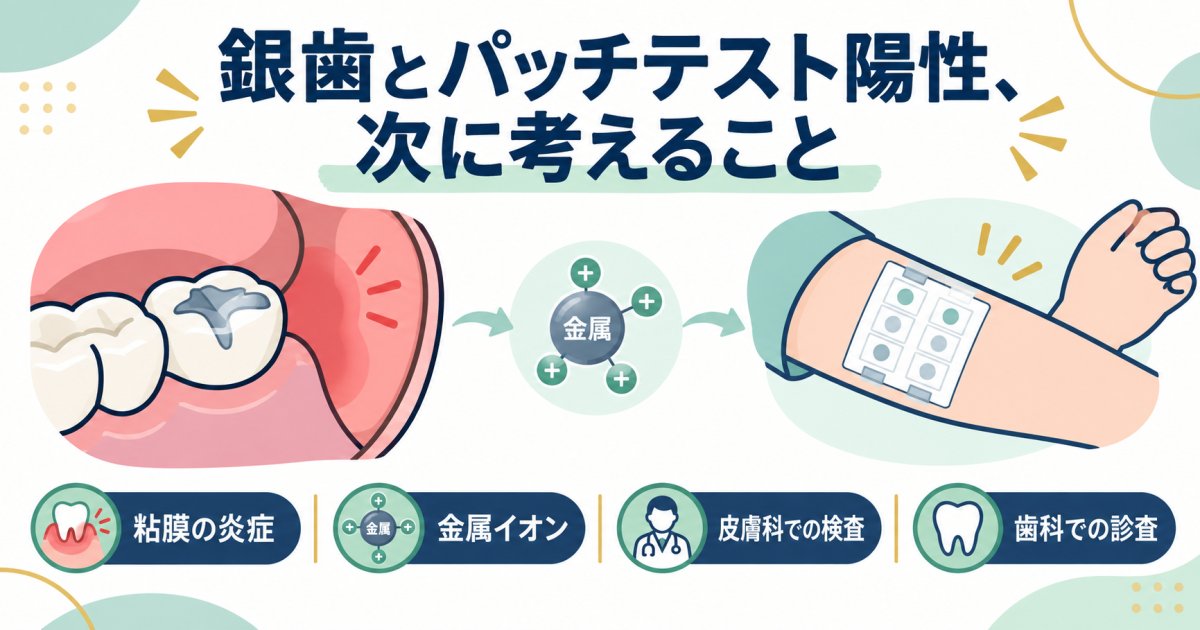 頬の炎症とパッチテスト陽性、その先に考えたいこと